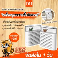 โปรโมชั่น++ [พร้อมส่งใน 1 วัน] เครื่องดูดความชื้น  Sothing Dehumidifier กำจัดเชื้อแบคทีเรีย เชื้อรา ในอากาศ ราคาสุดคุ้ม เครื่อง ลด ความชื้น เครื่อง ดูด ความชื้น ลด ความชื้น ใน ห้อง เครื่อง ไล่ ความชื้น