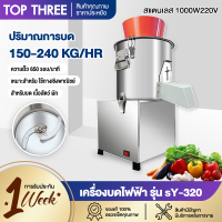 Topthree ครื่องบดอเนกประสงค์ TAJIA เครื่องบดเนื้อ เครื่องหั่นผัก เครื่องบดอาหาร 180/320MM กำลังไฟ1100W เครื่องบดเชิงพาณิชย์ ถอดล้างได้