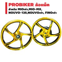 PROBIKER ล้อแม็ค ขอบ 14 นิ้ว สำหรับ MIOเก่า (ไม่สามารถใช้กับ MIO-115i,MIO-125), MIO-MX,NOUVOเก่า, FINOเก่า สีทอง/ดำ