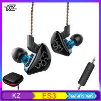 หูฟังKZ ES3 1DD+1BAหูฟังมีไมค์ หูฟังอินเอียร์ headphone หูฟังโทรศัพท์ สายหูฟัง หูฟังเบสหนักearphoneหูฟัง in earหูฟังพร้อมีไมค์ หูฟังเบสหนัก หูฟังไอโฟน