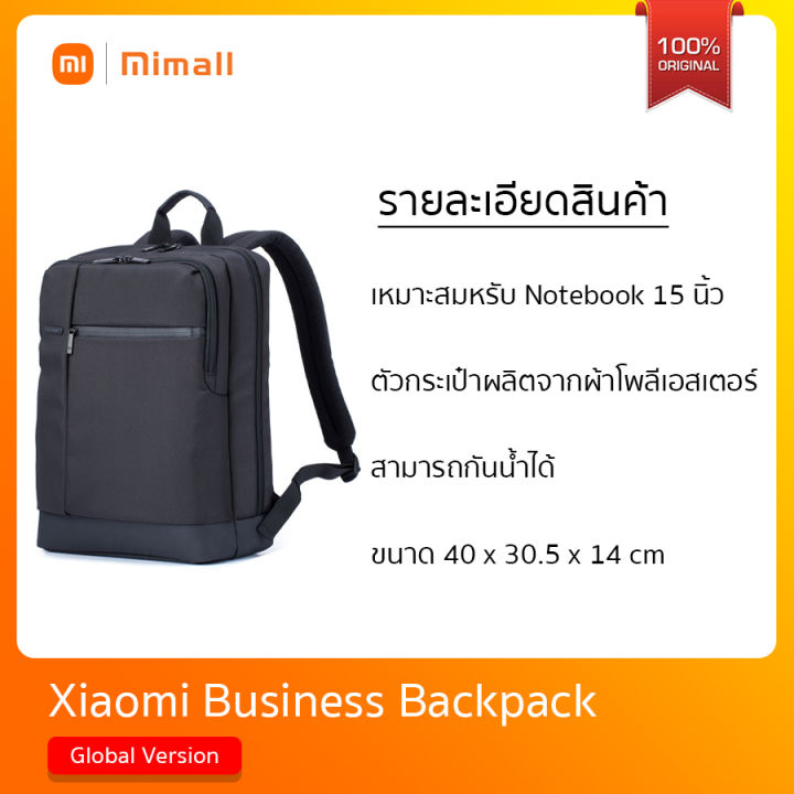 xiaomi-business-backpack-กระเป๋าเป้สะพายหลังรุ่น-คลาสสิค-บิสสิเนส