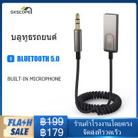 บูลทูธรถยนต์ usb bluetooth รถยนต์ สายเชื่อมต่อเสียงสเตอริโอ สำหรับบนรถยนต์ บลูทูธ 5.0 แจ็ค 3.5 มม.