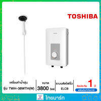 TOSHIBA เครื่องทำน้ำอุ่น ขนาด 3800 วัตต์ รุ่น TWH-38WTH(W)