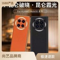 เหมาะสำหรับ Mate40Pro เคสโทรศัพท์ Huawei Mate50Pro ชุบโลหะด้วยไฟฟ้าแบบหนังล้วน30pro แพ็คเต็ม Zyj1872888เคสป้องกัน