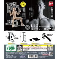 กาชาปอง เซท(4ชิ้น) เครื่องออกกำลังกาย ประกอบฉาก ของแท้ ญี่ปุ่น บันได Gashapon Exercise Equipment Scene BANDAI