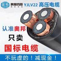 สายอลูมิเนียมหลักแรงดันสูง YJLV22สามแกน10KV3 × 350 7918 240สแควร์35KV สายไฟแรงสูง