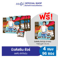 [เซ็ต4แถม1] กาแฟบิวติสริน ชัวร์ รุ่นแผง 24 ซอง 4 แผง (แถม1แผง)