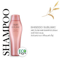 SHISEIDO SUBLIMIC Airy Flow Shampoo 250ml for dry and frizzy hair ชิเซโด้ ซับลิมิค แอรี่ โฟลว์ แชมพู เพื่อผมแห้งหยาบ ชี้ฟู