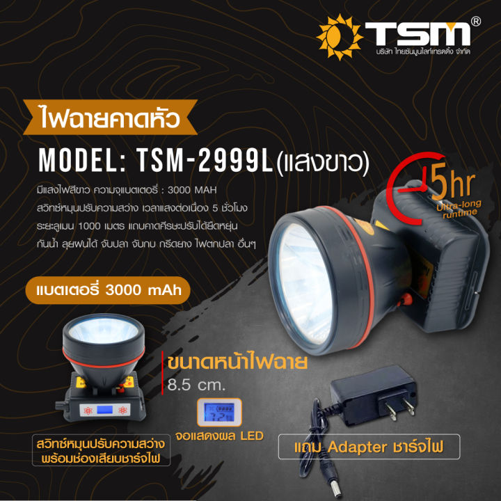 ไฟฉายคาดหัว-มี2สีสามารถเลือกได้-แสงสีขาว-สีเหลือง-tsm-2999