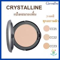 กิฟฟารีน ​Crystalline​ Compact​ Foundation GIFFARINE แป้งผสมรองพื้น คริสตัลลีน เนื้อแป้งเนียน แต่งหน้าเนียน