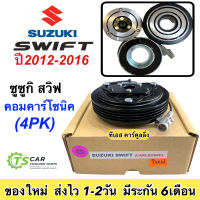 หน้าคลัช คอมแอร์ สวิฟ ซูซูกิ ปี2012-16 (คอมคาร์โซนิค Calsonic) Suzuki Swift Y.2012 Calsonic หน้าครัช คอมแอร์ ชุดคลัช