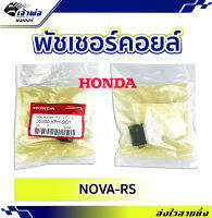 {ส่งเร็ว} พัลเชอร์คอยล์ Honda (เทียม) ใช้กับ Dash ทุกรุ่น Nova-RS รหัส 30300-KPH-901 แข็งแรง ทนทาน ใช้งานได้นาน พัชเชอร์ คอยล์