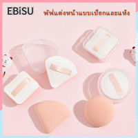 EBiSU Store เอเวอร์บับ คอตตอน แคนดี้ แป้งพัฟ แป้งพัฟแบบเปียกและแห้ง เซ็ตรองพื้น ฟองน้ำสามเหลี่ยม ข้าวพัฟ