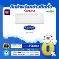 ?สินค้าส่งฟรีพร้อมช่างติดตั้ง? แอร์ Carrier รุ่น ION-STRIKE Inverter (42TVBA)  แอร์ใหม่ปี 2021