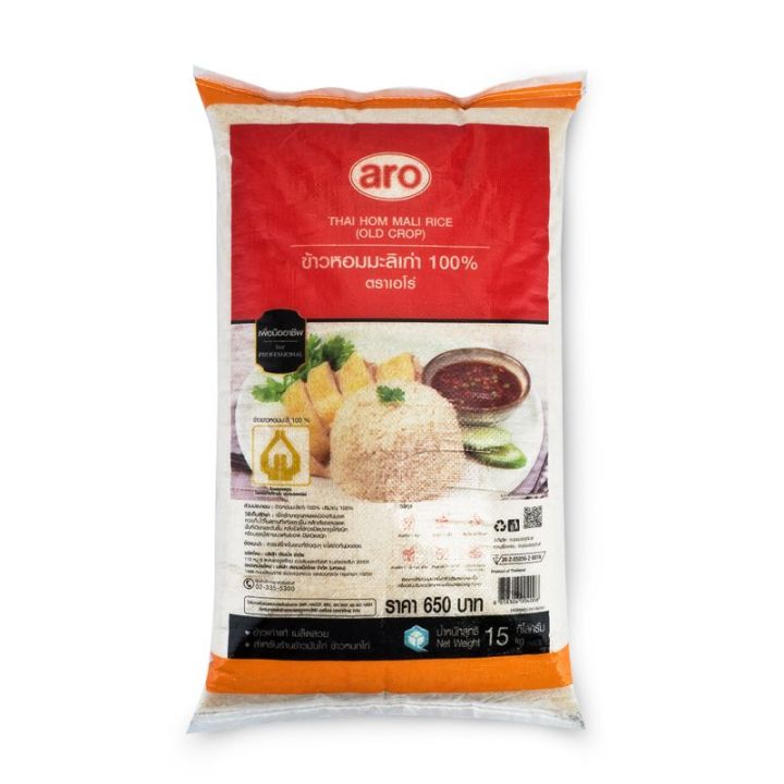 เอโร่ ข้าวหอมมะลิเก่า 100% ขนาด 15 กิโลกรัม Aro JASMINE RICE 15kg