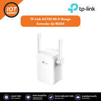 TP-Link AC750 Wi-Fi Range Extender รุ่น RE205