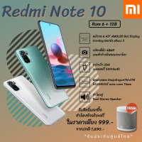 [แลกซื้อสินค้า 999 บาท] Redmi Note 10 โทรศัพท์มือถือหน้าจอ 6.43 นิ้ว **มีของพร้อมส่งทันที**