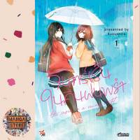 จันทร์เร้นในคืนฝนพรำ เล่ม 1 ฉบับการ์ตูน มือ 1 พร้อมส่ง