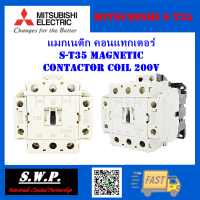 MITSUBISHI แมกเนติก คอนแทกเตอร์ S-T35 Magnetic Contactor Coil 200V