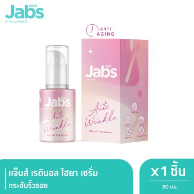 Jabs แจ๊บส์ เรตินอล ไฮยา เซรั่ม กระชับริ้วรอย 30มล.x1