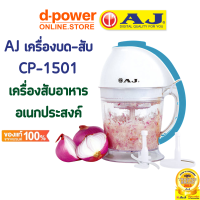 เครื่องบดหมูหรือบดผักก็ได้ มีใบมีดทนทานสูงใบมีดมีความคมสินค้าพร้อมส่ง CP-1501