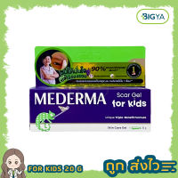 มีเดอม่า สการ์ เจล ฟอร์ คิดส์ MEDERMA SCAR GEL FOR KIDS ขนาด 20 กรัม (1หลอด)