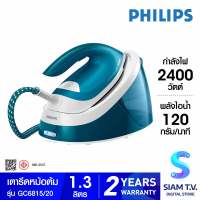 PHILIPS เตารีดหม้อต้ม2400W 6บาร์ 1.3ลิตร รุ่นGC6815/20 โดย สยามทีวี by Siam T.V.