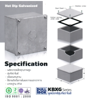 Galvanized พลูบ๊อกซกัลวาไนช์ 8x8x4  PULBOX 004  กันน้ำ มาตราฐานการกันฝุ่นกันน้ำ