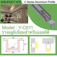 รางไฟอลูมิเนียมพร้อมฝาปิด, Y-C611 Aluminium Profile รางสำหรับแอลอีดี ความยาว 1 เมตร สำหรับตกแต่งเพื่อความสวยงาม