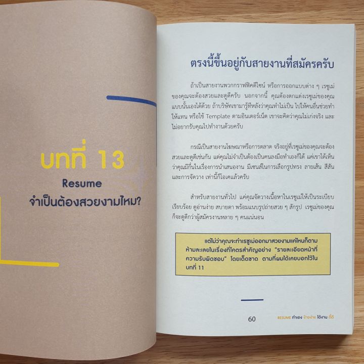 resume-ทำเองง๊ายง่าย-ได้งานดี๊ดี-สอนวิธีการทำเรซูเม่ทั้งไทยและอังกฤษแบบละเอียด-เข้าใจง่าย-ทำตามง่าย-ได้งานชัวร์