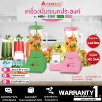 HANABISHI เครื่องปั่นอเนกประสงค์ 1.25 ลิตร รุ่น HBM-508G ปรับความแรงได้ 3 ระดับ