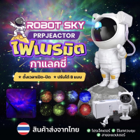 Highspeed【รับประกัน 10 ปี】โคมไฟโปรเจคเตอ โปรเจ็กเตอร์นักบินอวกาศ โคมไฟดวงดาวLED โคมไฟกาแลคซี่ ไฟตกแต่งห้อง ไฟแต่งห้อง โคมไฟดาว โคมไฟกลางคื