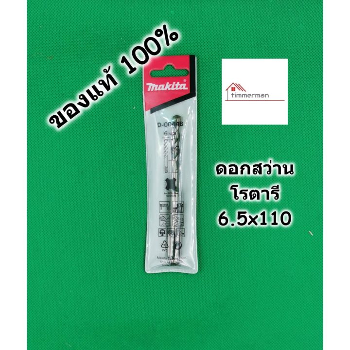 pro-โปรแน่น-makita-ดอกสว่านโรตารี-sds-plus-เจาะคอนกรีต-ปูน-กระเบื้อง-มีหลายขนาด-ใช้กับสว่านโรตารี-ราคาสุดคุ้ม-ดอก-สว่าน-ดอก-สว่าน-เจาะ-ปูน-ดอก-สว่าน-เจาะ-เหล็ก-ดอก-สว่าน-เจาะ-ไม้