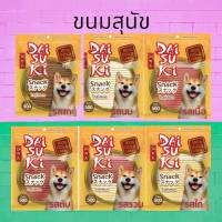 [1ถุง]Daisuki Dog Sanck stick 500g./ไดซุกิ สติ๊ก ขนมสุนัขแท่งนิ่ม 500 กรัม