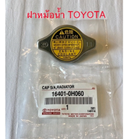 ส่งฟรี  ฝาหม้อน้ำ TOYOTA  Vios ปี 02-18,Altis ปี 06-18,Camry ปี 02-18 , Innova ปี 04-18  (16401-0H060)  แท้ศูนย์