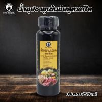 น้ำซุปชาบูเข้มข้น สูตรคีโต 220 ml BY FirstHealth