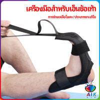 AIK สายรัดยืดขา โยคะ บรรเทาอาการปวด ช่วยการเคลื่อนไหวดีขึ้น ligament stretcher มีสินค้าพร้อมส่ง