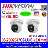 Hikvision ColrVu 4 MP IP CAMERA รุ่น DS-2CD2347G2-LU 2.8 mm.2ตัว