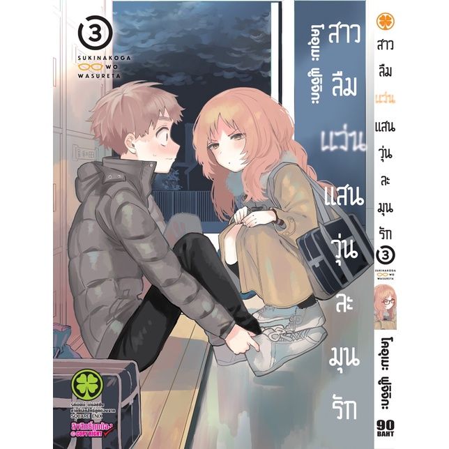 เล่มใหม่ล่าสุด-หนังสือการ์ตูน-สาวลืมแว่นแสนวุ่นละมุนรัก-เล่ม-1-4-ล่าสุด-แบบแยกเล่ม