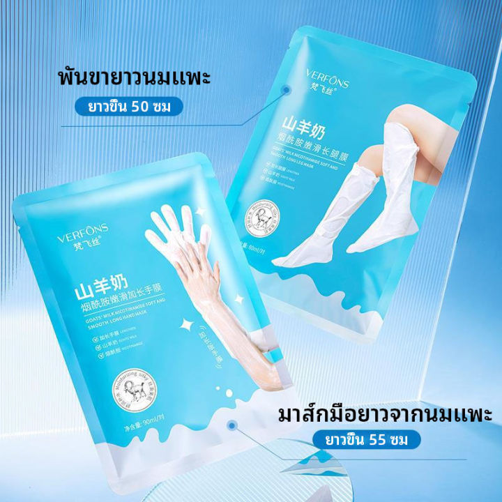 verfons-foot-mask-แก้เท้าแตก-ช่วยผลัดเซลล์ผิว-เพิ่มความชุ่มชื้นต่อผิว-ลดเลือนริ้วรอย-ช่วยผิวให้นุ่มยิ่งขึ้น