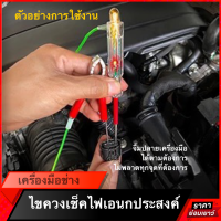 ไขควงวัดไฟรถยนต์ แสดงระดับกำลังไฟ ปากกาสำหรับวัดไฟรถ 6V 12V 24VDC ตรวจสอบสายไฟ ตรวจสอบฟิวส์ ตรวจสอบขั้วสายไฟ ใช้งานได้อเนกประสงค์