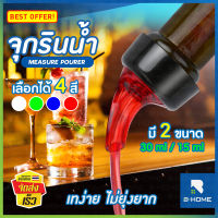 จุกเทเหล้า แบบหยุดไหลเอง B-HOME จุกเทวิสกี้ จุกรินเห้ลา 20 ml จุกเท สุรา วิสกี้ น้ำ 15/30 ml. จุกรินเหล้า จุกรินเครื่องดื่ม ที่รินสุรา Measure bar drinks จุกริน เห้ลา จุกเห้ลา จุกรินเห้ลา 30 ml // KC-WPOUR