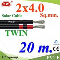 สายไฟ PV1-F 2x4.0 Sq.mm. DC Solar Cable โซลาร์เซลล์ เส้นคู่ (20 เมตร) รุ่น PV1F-2x4-20m