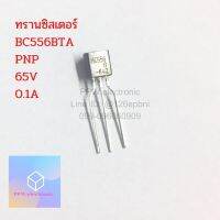 ทรานซิสเตอร์ Transistor CB556BTA PNP 65V/0.1A TO-92 สำหรับ Switching และ Amplifier Applications สินค้ามีพร้อมส่ง สอบถามข้อมูลสินค้าทางแชทเพิ่มเติมได้ครับ