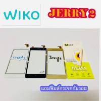 ทัชสกรีน Wiko Jerry 2 งานแท้ คมชัด ทัชลื่น แถมฟรีฟีมล์กระจกกันรอย สินค้ามีของพร้อมส่งนะคะ