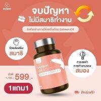 NEW!! [1แถม1] INZENT Salmon Oil น้ำมันปลา น้ำมันปลาแซมอน สมอง (30 แคปซูล) Fish Oil ฟิชออยล์