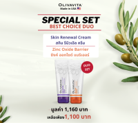 Duo Set 3 : Olivavita Skin Renewal Cream +Zinc Oxide Barrier  โอลิวาวิต้า สกิน รีนิวเอิล ครีม + ซิงค์ ออกไซด์ แบริเออร์