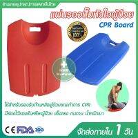 CPR Board พลาสติก ABS แผ่นรองปั๊มหัวใจผู้ป่วย กระดานฉุกเฉิน แผ่นช่วยชีวิต กระดานปั้มหัวใจ บอร์ดฉุกเฉิน Emergency Board