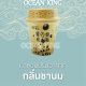 ไฮทีซีรีย์ น้ำหอมปรับอากาศ ( Farcent ) กลิ่น Bubble Milk Tea 250 ML.