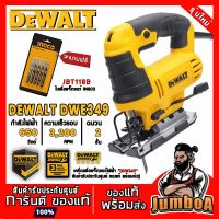 ( Promotion ) สุดคุ้ม DEWALT DWE349 DW349R DW349 DWE349R เครื่องเลื่อยจิ๊กซอว์ 650W ของแท้ พร้อมส่ง! รุ่นใหม่!! ราคาถูก เลื่อย ไฟฟ้า เลื่อย วงเดือน เลื่อย ฉลุ เลื่อย ตัด ไม้